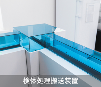 clinical laboratory systems