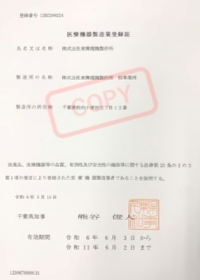 medical equipment manufacturing license kashiwa