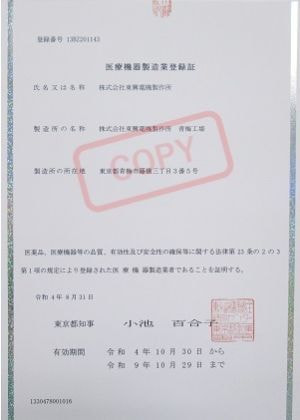 medical equipment manufacturing license ohome