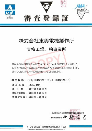 ISO13485 certification