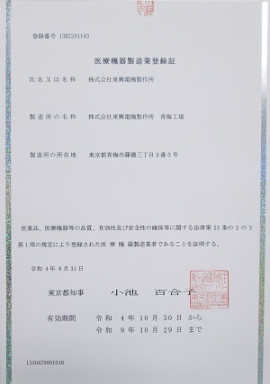 medical equipment manufacturing license ohome